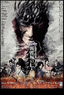 髑髏城の七人 Season風