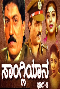 Sangliyana Part 3