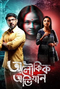 Aloukik Abhijaan