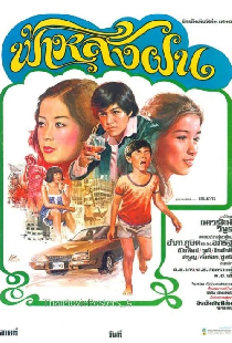 ฟ้าหลังฝน