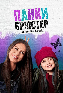 Брюс