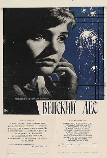 Венский лес
