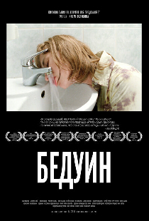 Бедуин