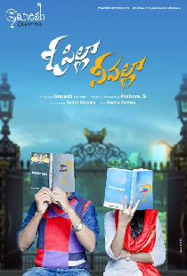 ఓ పిల్ల నీ వల్ల