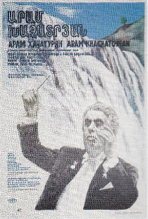 Арам Хачатурян