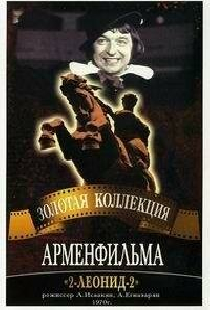 2-Леонид-2