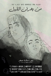 من يحرقن الليل