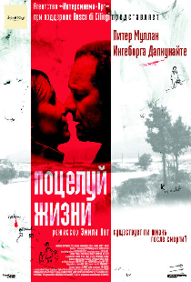 Поцелуй жизни