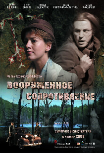 Вооружённое сопротивление