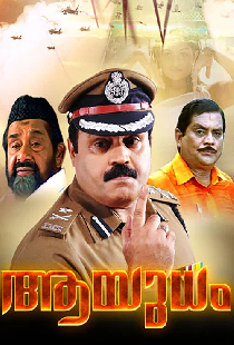 ആയുധം