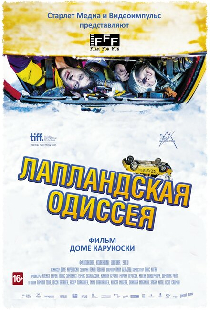 Лапландская одиссея