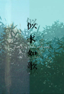 Dream of Water and Song
