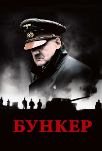 Бункер