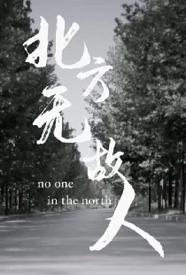 No One in the North