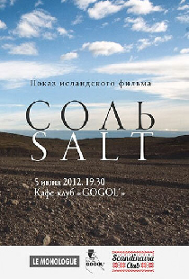 Соль
