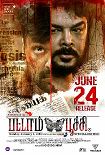 பட்டாம்பூச்சி