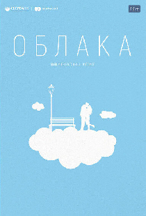 Облака