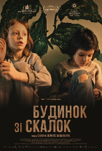 Дом из щепок