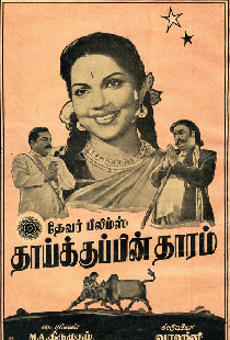 தாய்க்குப்பின் தாரம்