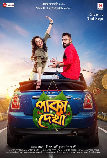 পাকা দেখা