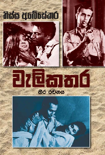වැලිකතර