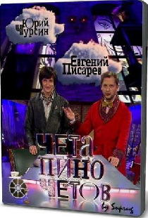 Чета Пиночетов
