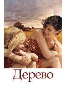 Дерево