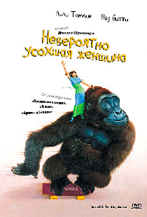 Невероятно усохшая женщина
