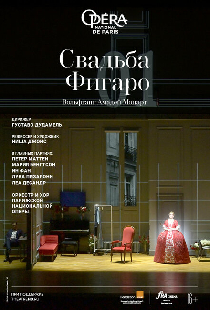 Свадьба Фигаро