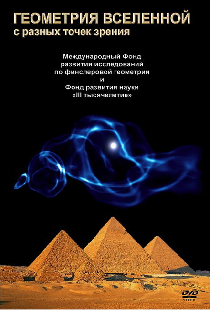 Геометрия Вселенной