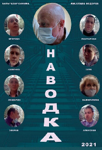 Наводка