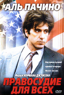 Правосудие для всех