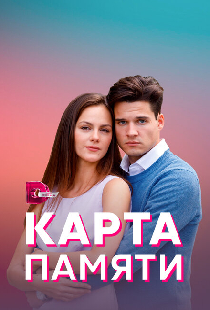 Карта памяти
