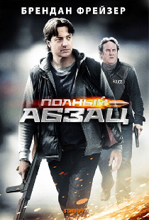 Полный абзац