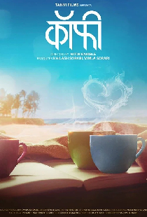 कॉफी