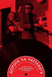 Дорога на Чаттанугу