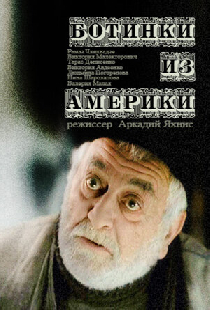 Ботинки из Америки