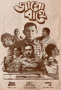 জাগো বাহে