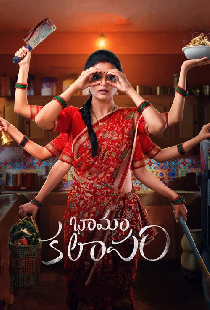 భామాకలాపం
