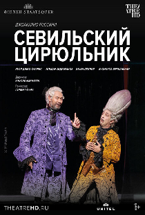Венская опера: Севильский цирюльник