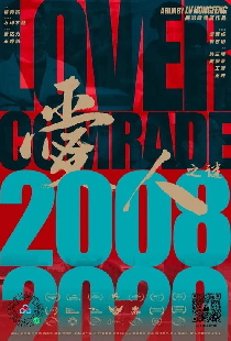 爱人之谜