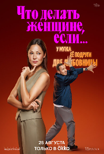 Что делать женщине, если...