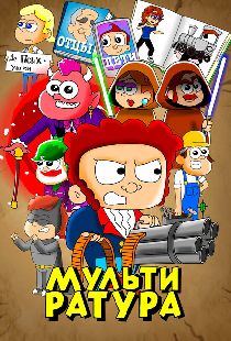 Мультиратура
