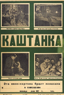 Каштанка