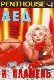 Penthouse: Лед и пламень