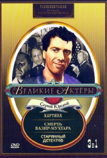 Старинный детектив