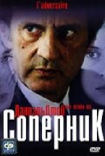 Соперник