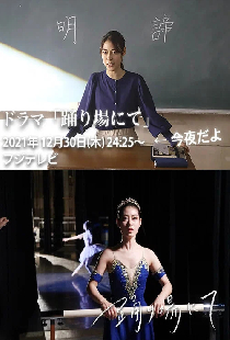 踊り場にて
