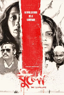 ধুলো