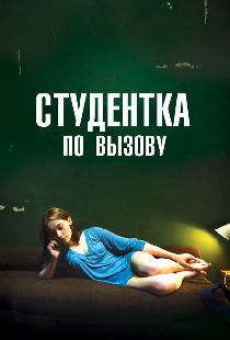 Студентка по вызову